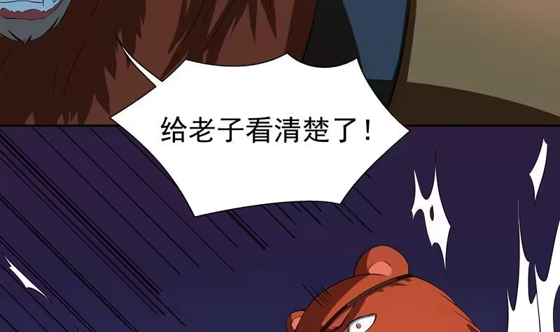 《最强神兽系统》第7话 挑战妖将 第18页