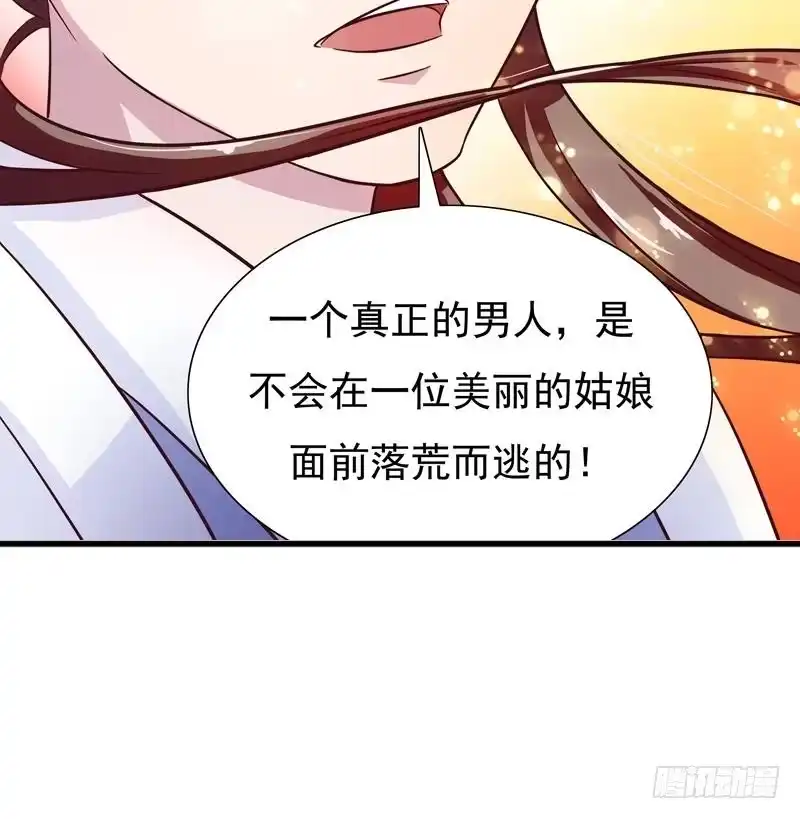 《最强神兽系统》第7话 挑战妖将 第45页