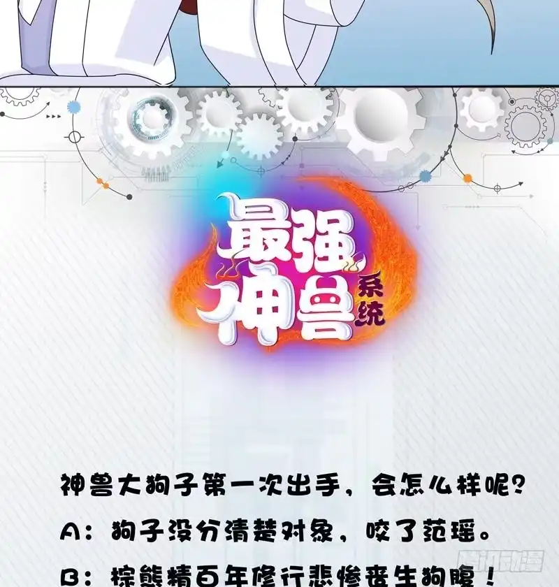 《最强神兽系统》第7话 挑战妖将 第50页