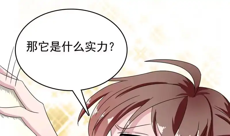 《最强神兽系统》第7话 挑战妖将 第29页