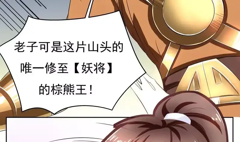 《最强神兽系统》第7话 挑战妖将 第20页