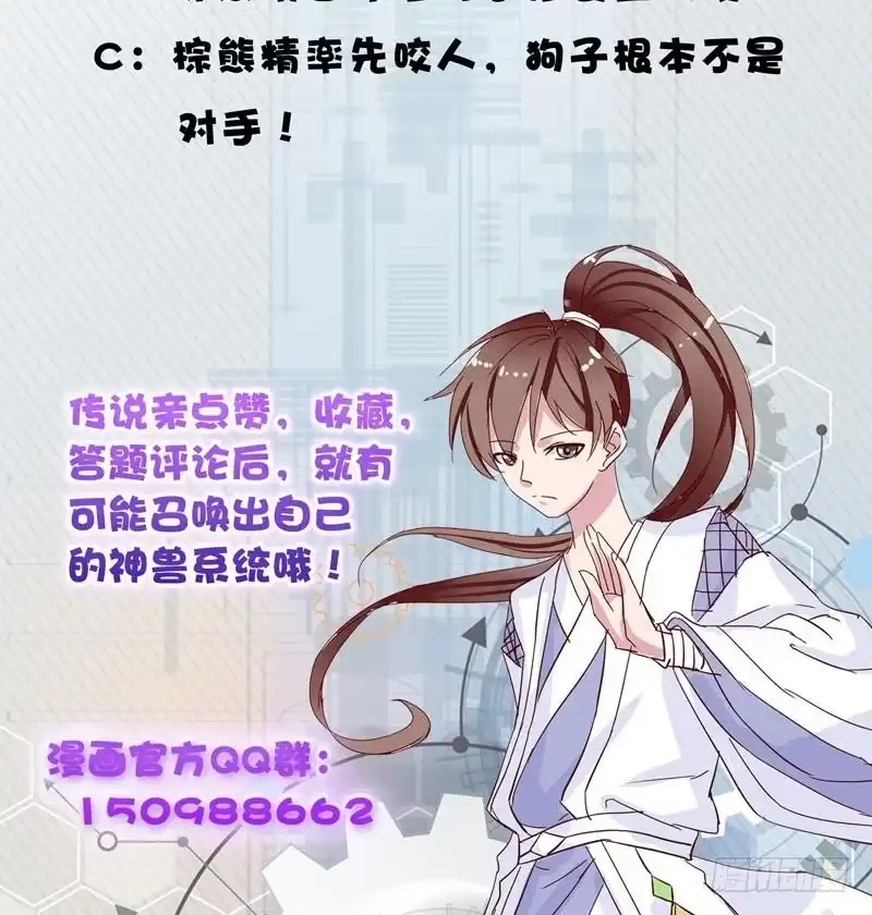 《最强神兽系统》第7话 挑战妖将 第51页
