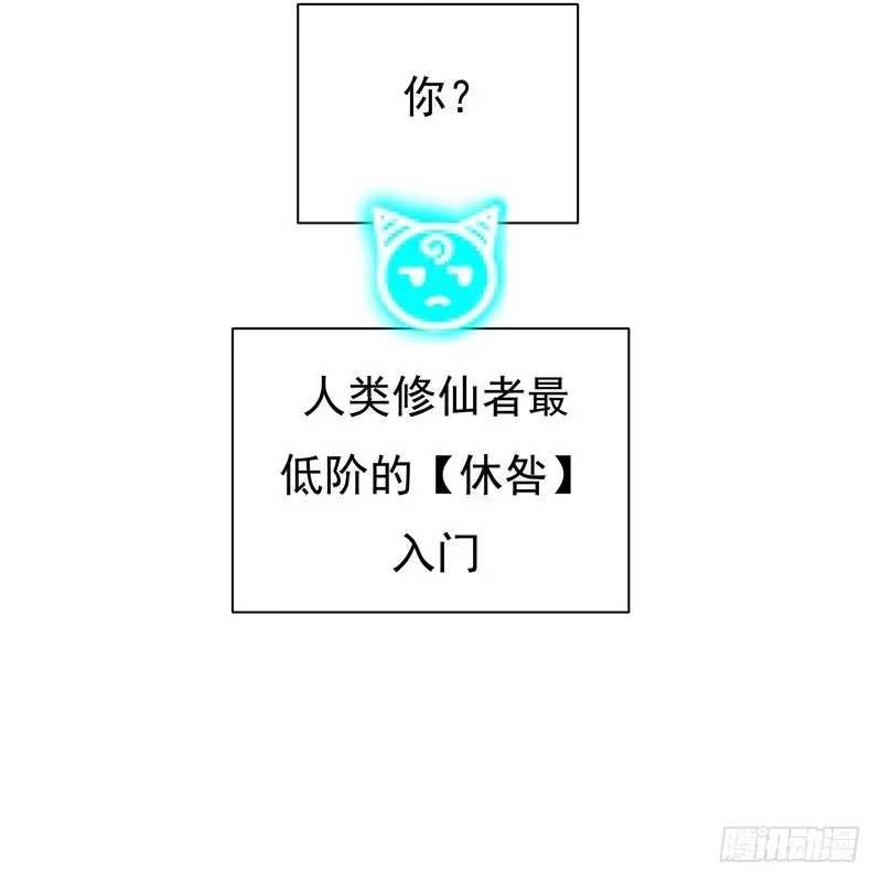 《最强神兽系统》第7话 挑战妖将 第24页
