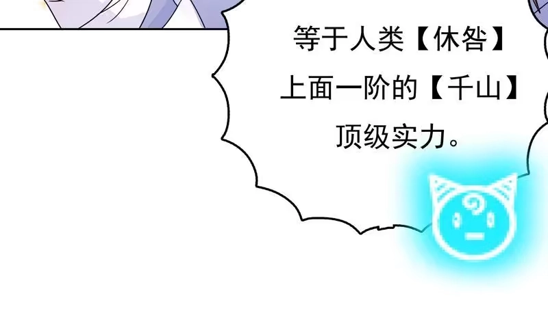 《最强神兽系统》第7话 挑战妖将 第31页