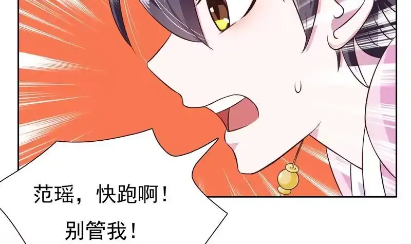 《最强神兽系统》第7话 挑战妖将 第42页
