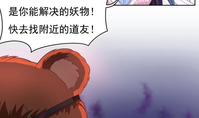 《最强神兽系统》第7话 挑战妖将 第16页