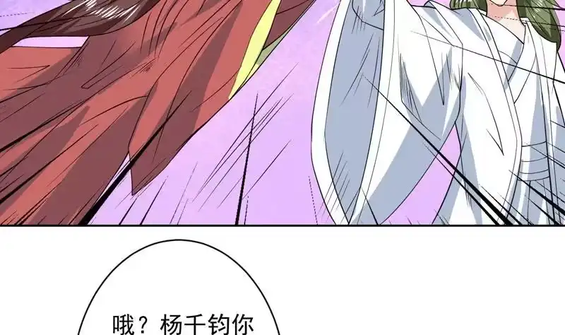 《最强神兽系统》第70话 由我诛杀孽畜 第39页
