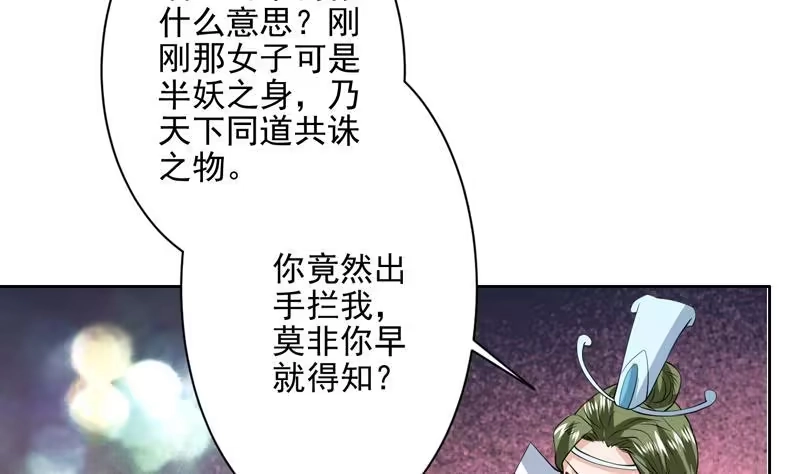 《最强神兽系统》第70话 由我诛杀孽畜 第40页