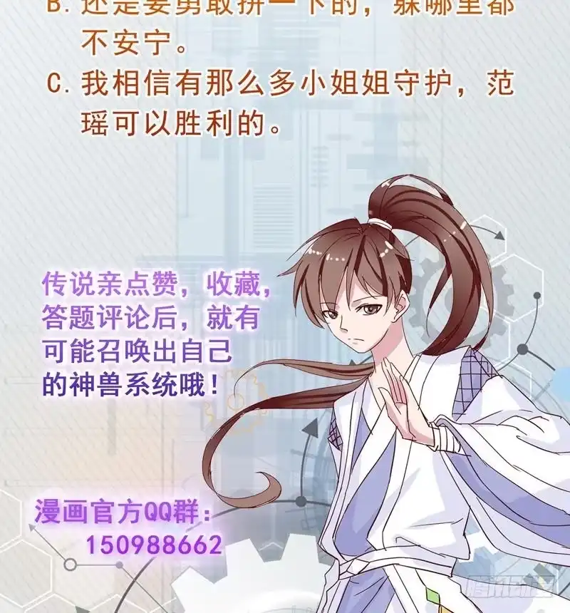 《最强神兽系统》第70话 由我诛杀孽畜 第50页