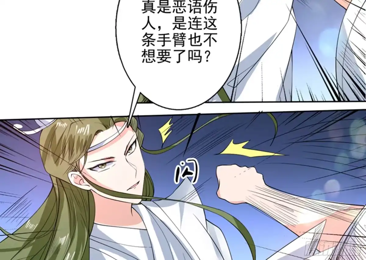 《最强神兽系统》第70话 由我诛杀孽畜 第6页