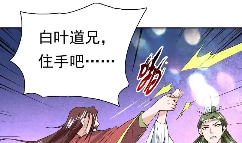 《最强神兽系统》第70话 由我诛杀孽畜 第38页