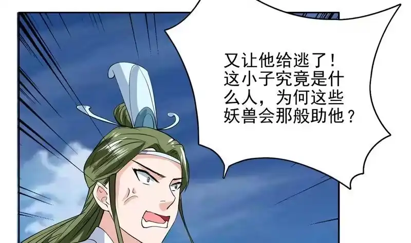 《最强神兽系统》第71话 刚刚你偷偷亲我了 第38页