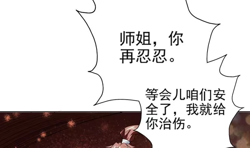 《最强神兽系统》第71话 刚刚你偷偷亲我了 第43页