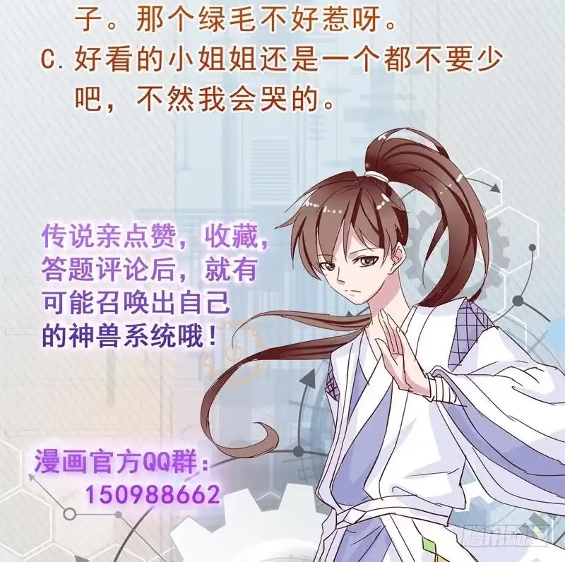 《最强神兽系统》第71话 刚刚你偷偷亲我了 第48页