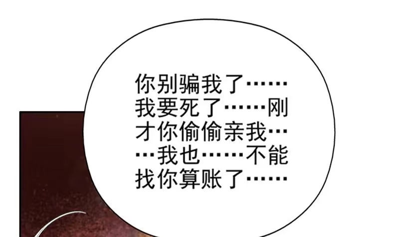 《最强神兽系统》第71话 刚刚你偷偷亲我了 第45页