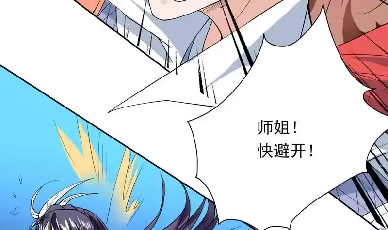 《最强神兽系统》第71话 刚刚你偷偷亲我了 第9页