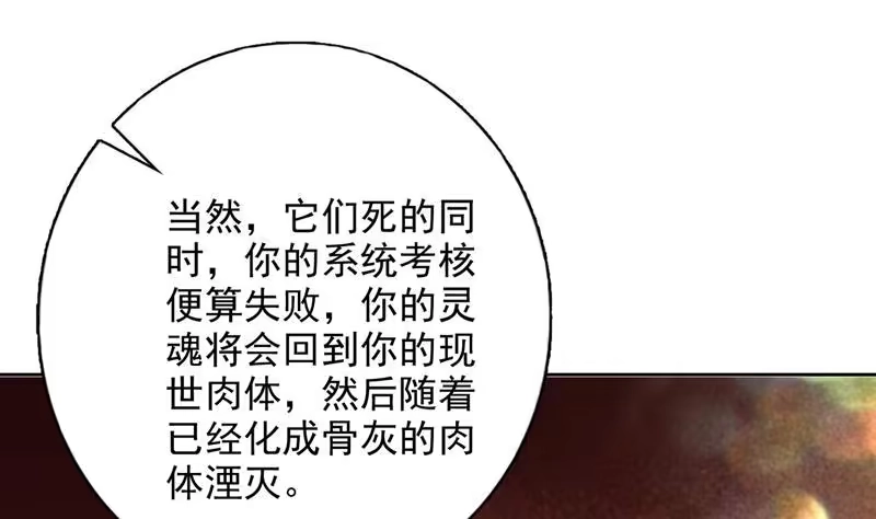 《最强神兽系统》第72话 就看你肯不肯 第22页