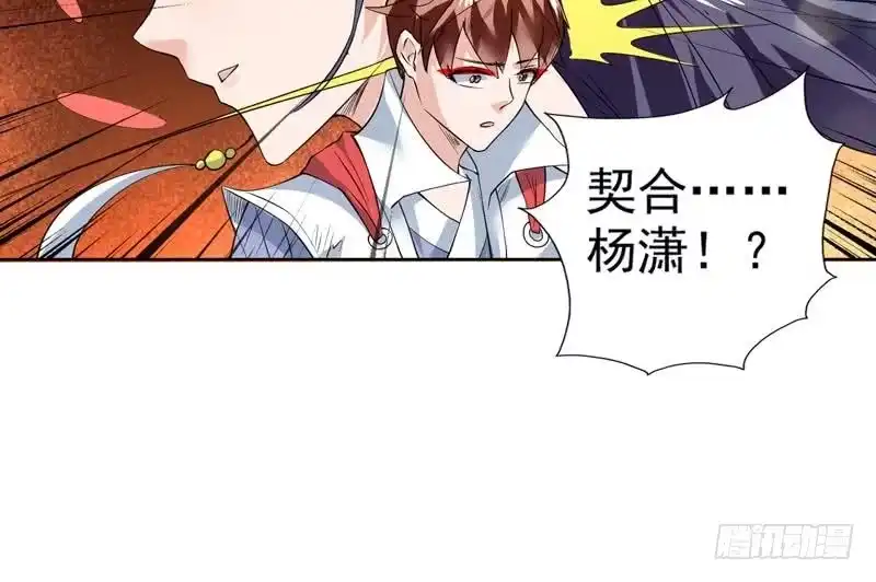 《最强神兽系统》第72话 就看你肯不肯 第39页