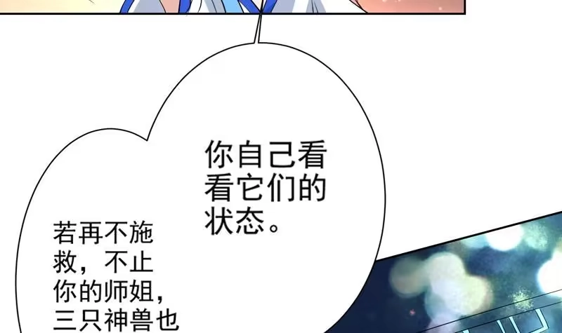 《最强神兽系统》第72话 就看你肯不肯 第18页