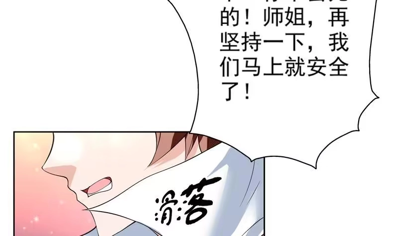 《最强神兽系统》第72话 就看你肯不肯 第11页