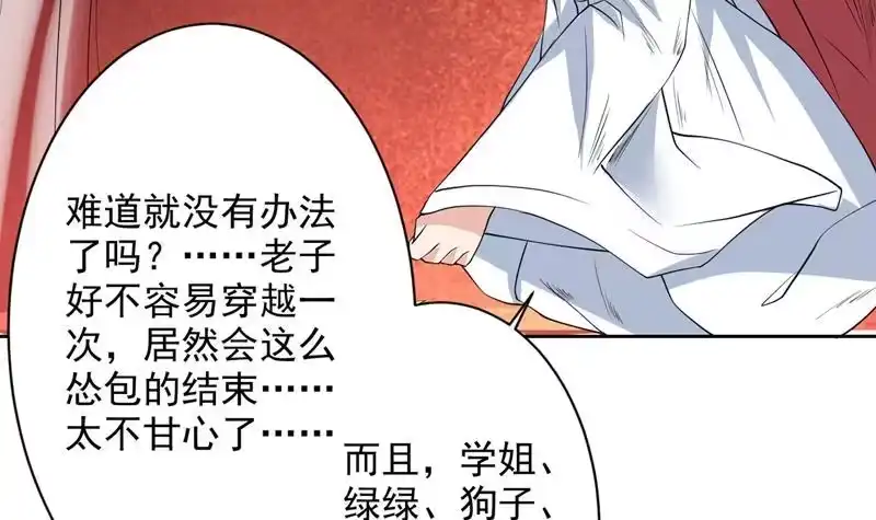 《最强神兽系统》第72话 就看你肯不肯 第24页