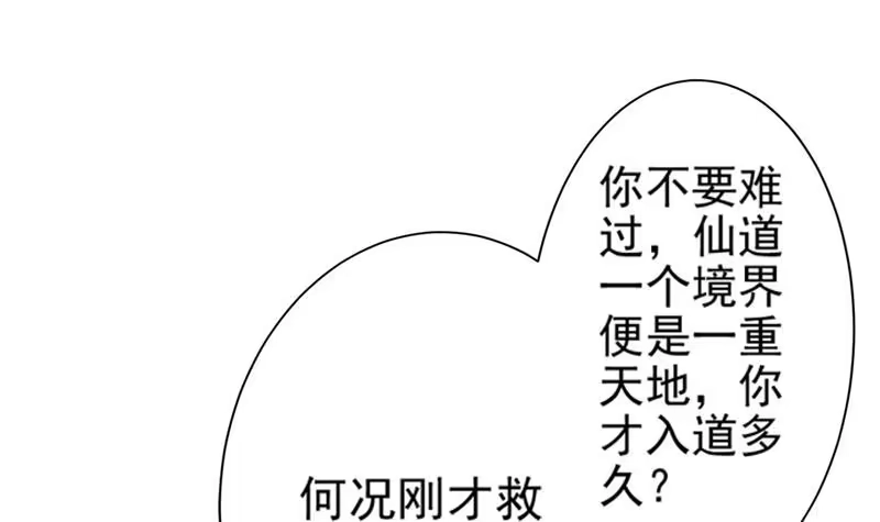 《最强神兽系统》第72话 就看你肯不肯 第6页