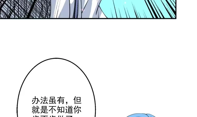 《最强神兽系统》第72话 就看你肯不肯 第34页