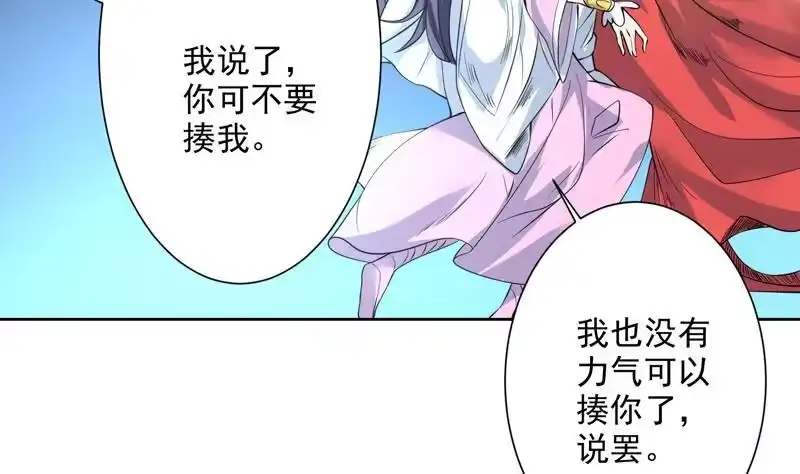 《最强神兽系统》第73话 她不是人是什么 第24页