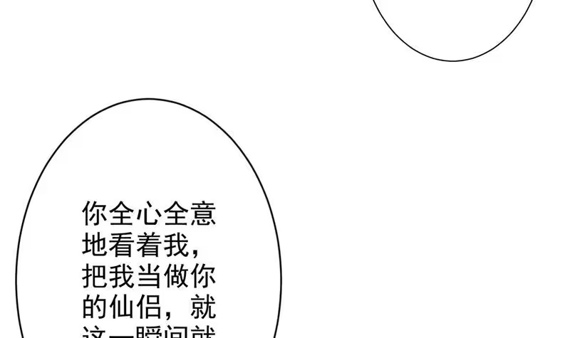 《最强神兽系统》第73话 她不是人是什么 第25页