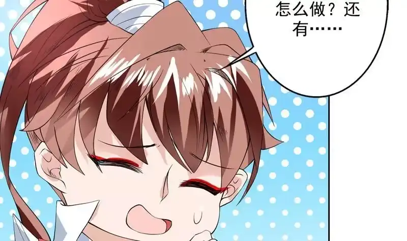 《最强神兽系统》第73话 她不是人是什么 第11页