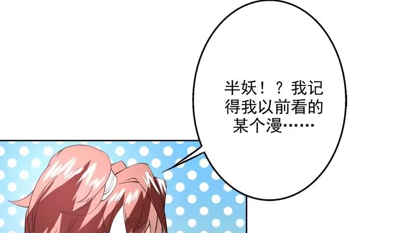 《最强神兽系统》第73话 她不是人是什么 第8页