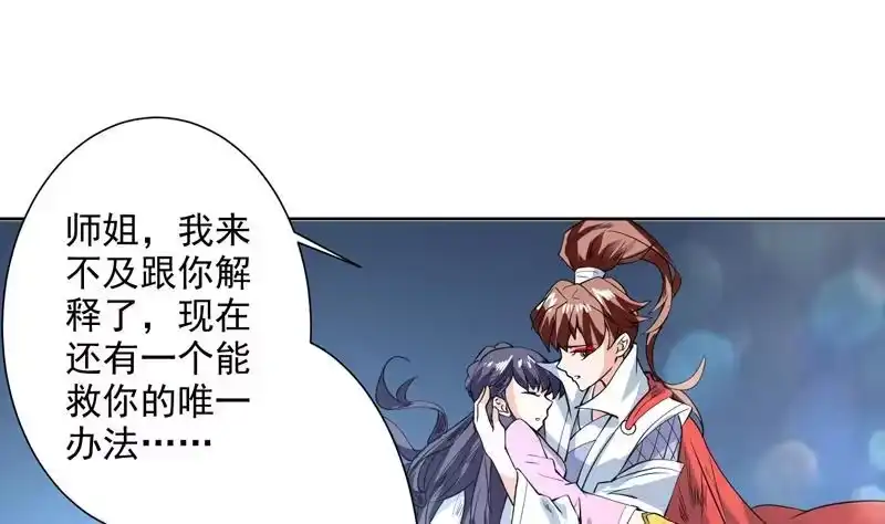 《最强神兽系统》第73话 她不是人是什么 第23页