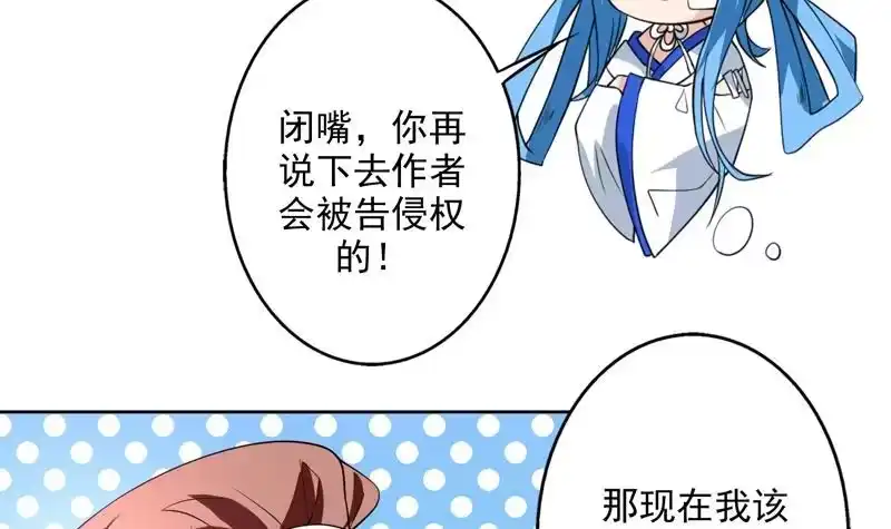 《最强神兽系统》第73话 她不是人是什么 第10页