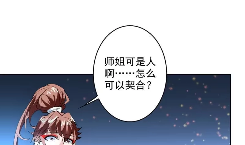 《最强神兽系统》第73话 她不是人是什么 第2页