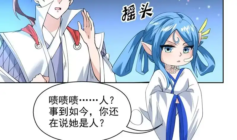 《最强神兽系统》第73话 她不是人是什么 第3页