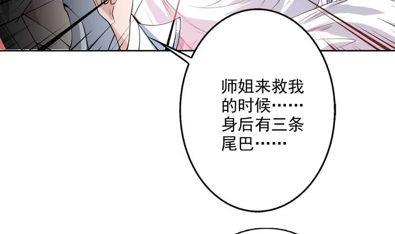 《最强神兽系统》第73话 她不是人是什么 第6页