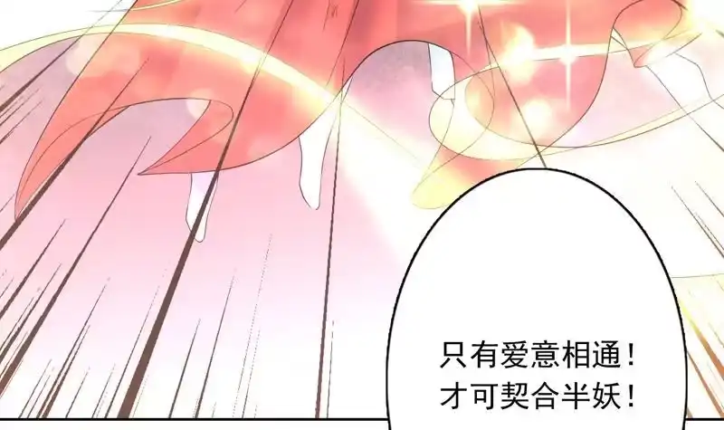 《最强神兽系统》第73话 她不是人是什么 第34页