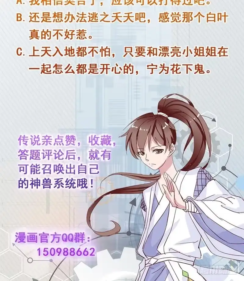 《最强神兽系统》第73话 她不是人是什么 第40页