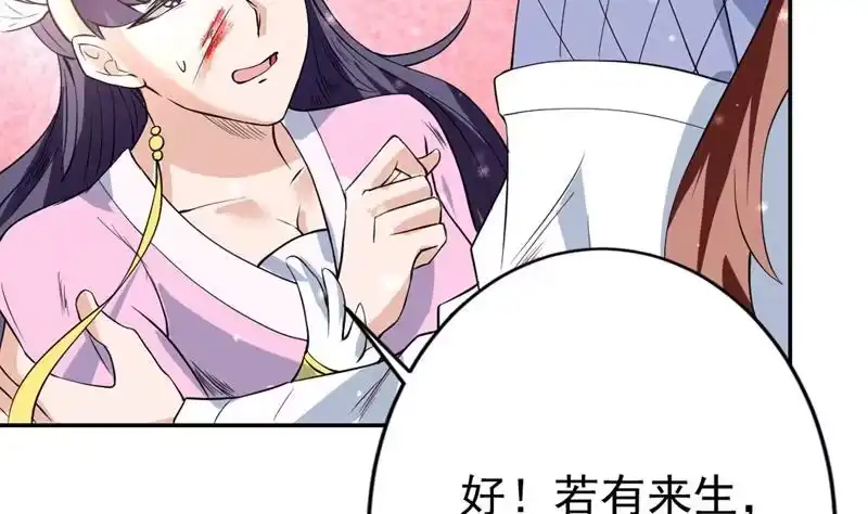 《最强神兽系统》第73话 她不是人是什么 第29页