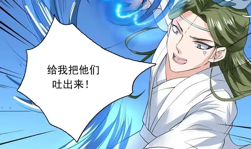 《最强神兽系统》第73话 她不是人是什么 第36页