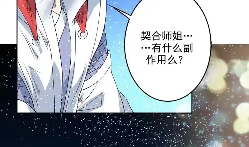 《最强神兽系统》第73话 她不是人是什么 第14页