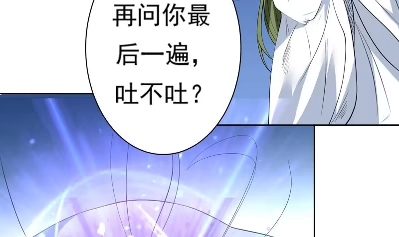 《最强神兽系统》第74话 妖孽受死吧！ 第18页