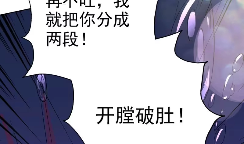 《最强神兽系统》第74话 妖孽受死吧！ 第31页