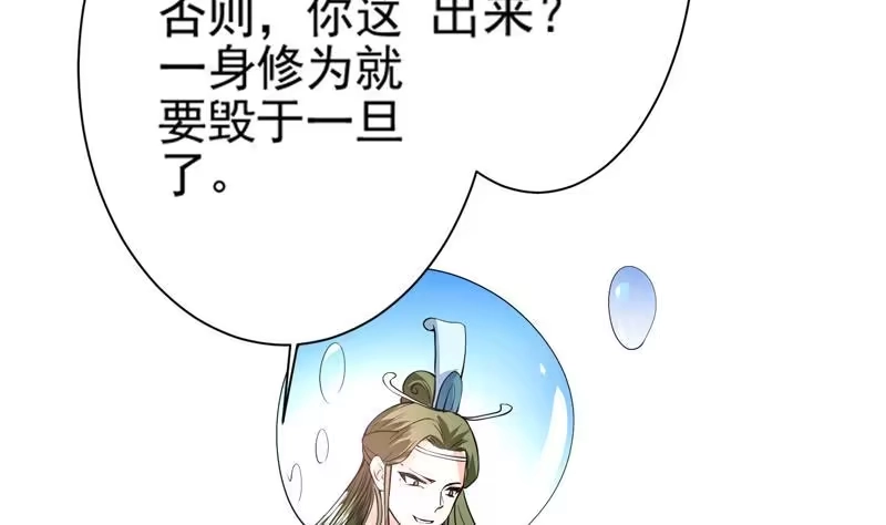 《最强神兽系统》第74话 妖孽受死吧！ 第7页