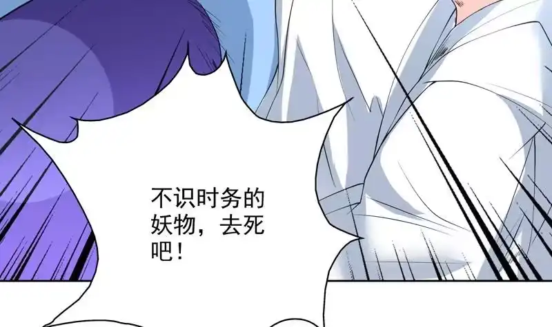 《最强神兽系统》第74话 妖孽受死吧！ 第39页