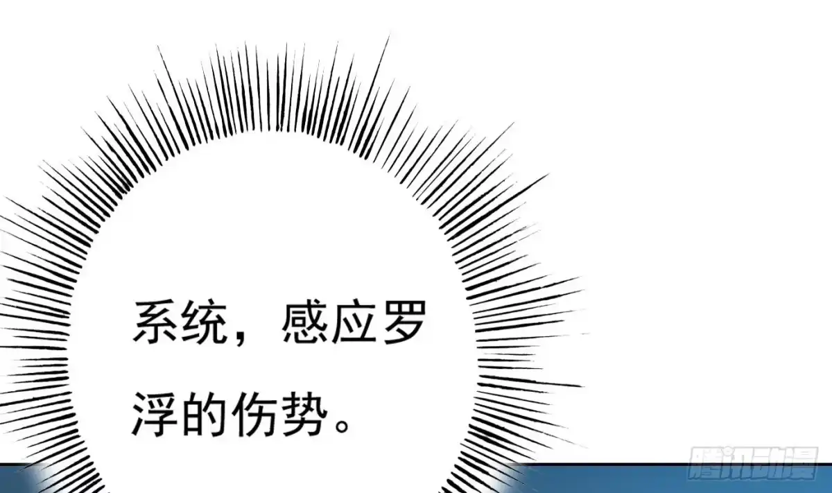 《最强神兽系统》第75话 一人做事一人当 第19页