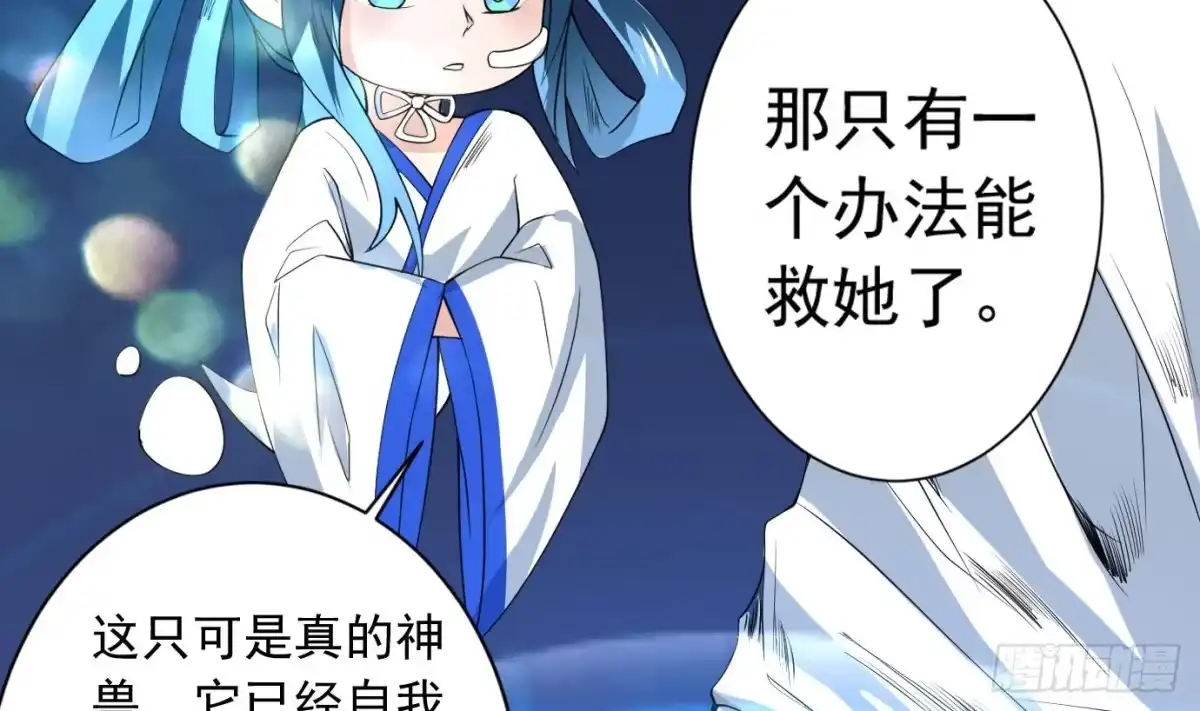 《最强神兽系统》第75话 一人做事一人当 第23页