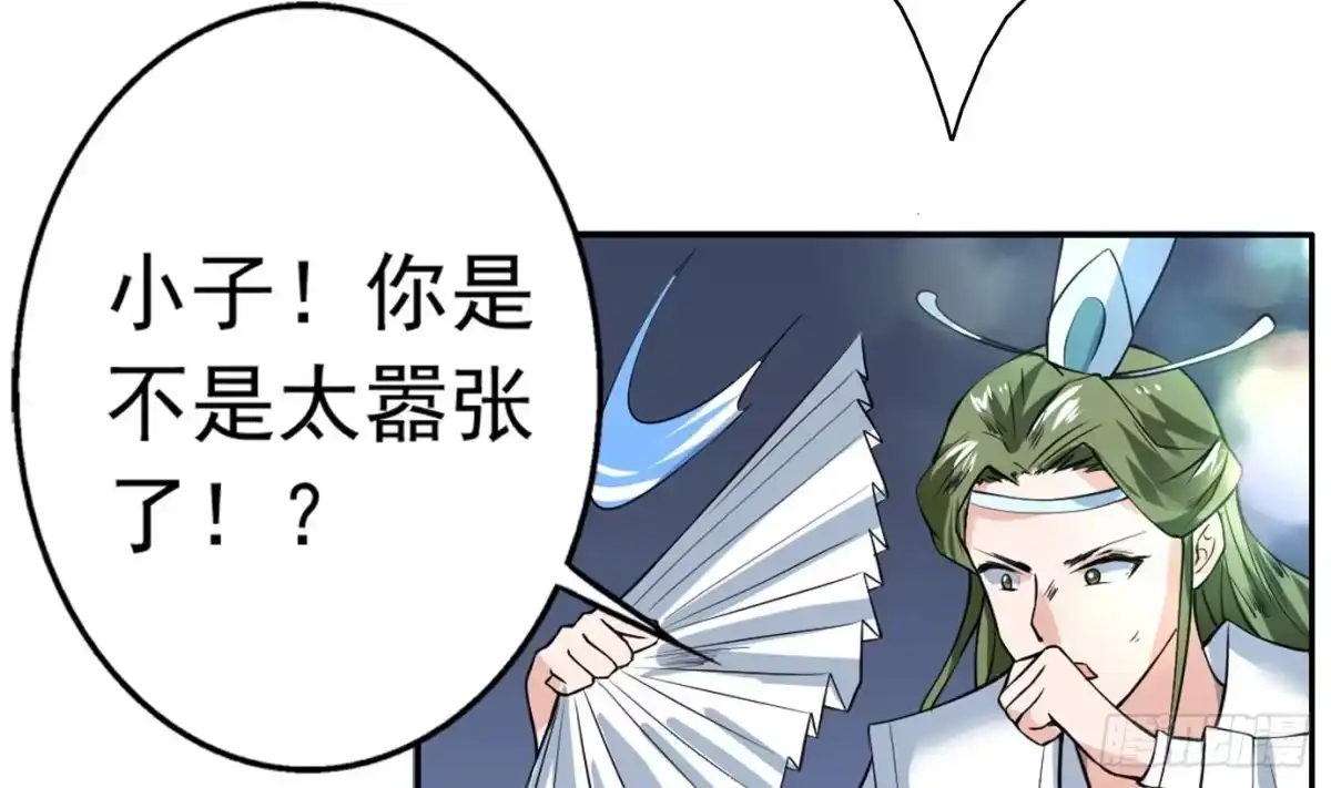 《最强神兽系统》第75话 一人做事一人当 第26页