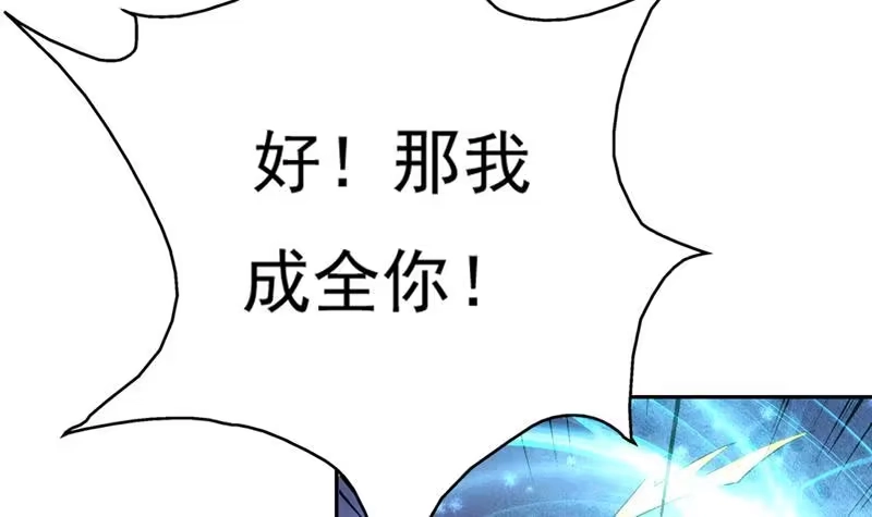 《最强神兽系统》第75话 一人做事一人当 第6页
