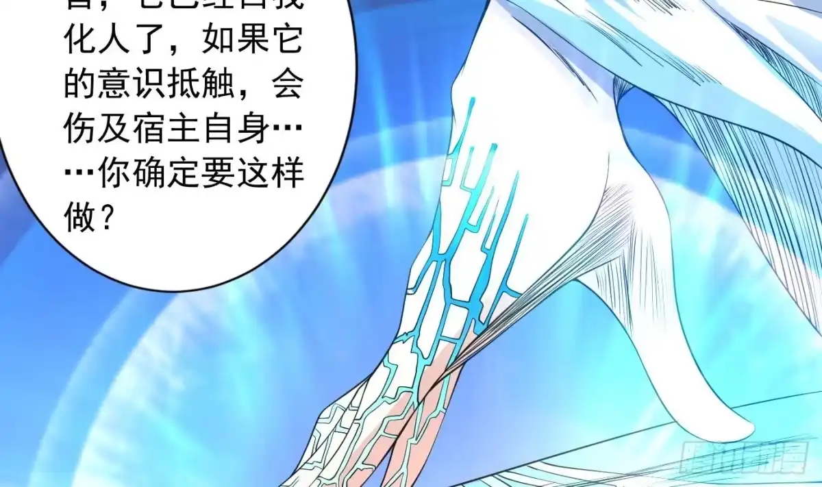 《最强神兽系统》第75话 一人做事一人当 第24页